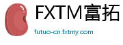 FXTM富拓